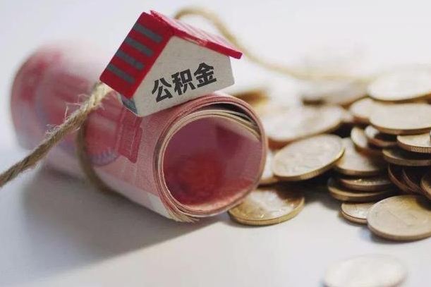 上饶全国住房公积金怎么提取（上饶全国公积金提取线上提取）